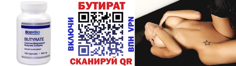 Бутират 1.4BDO  Сольцы 